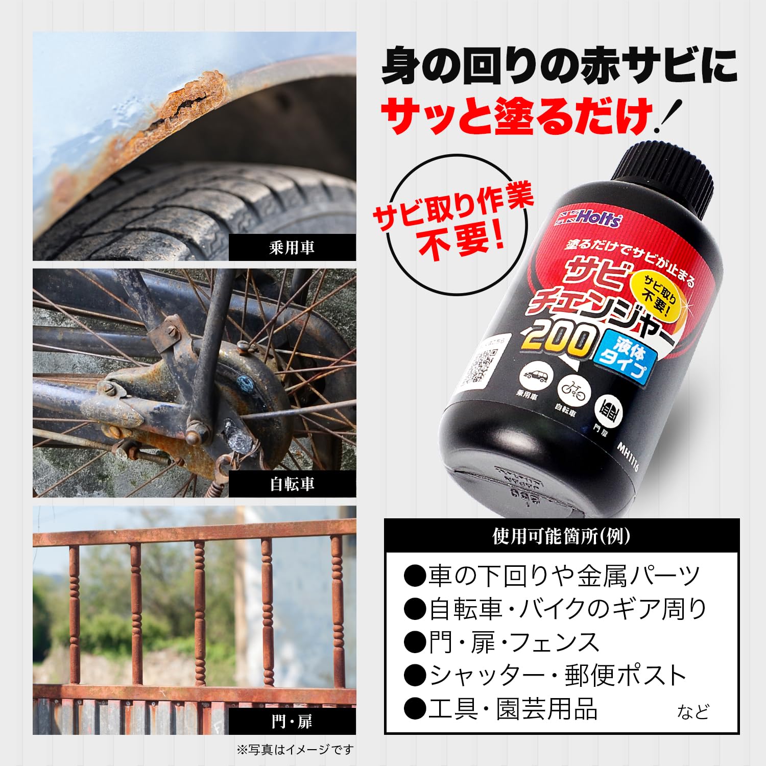 Amazon.co.jp: ホルツ 補修用品 錆止め&転換剤 サビチェンジャー ハケ